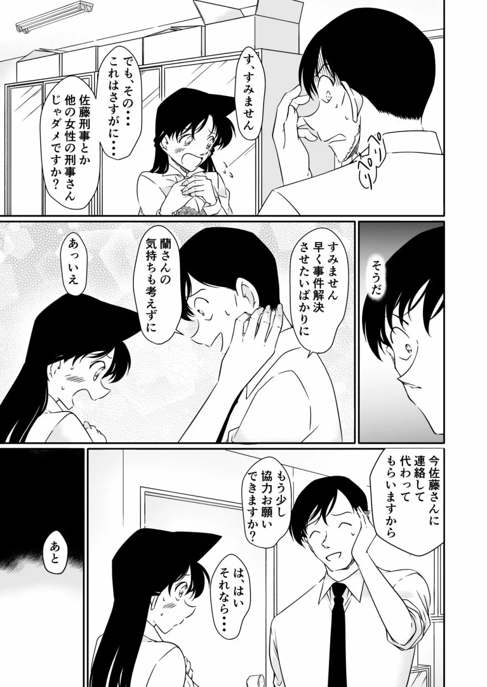 いたずらは目隠しをして Page.8