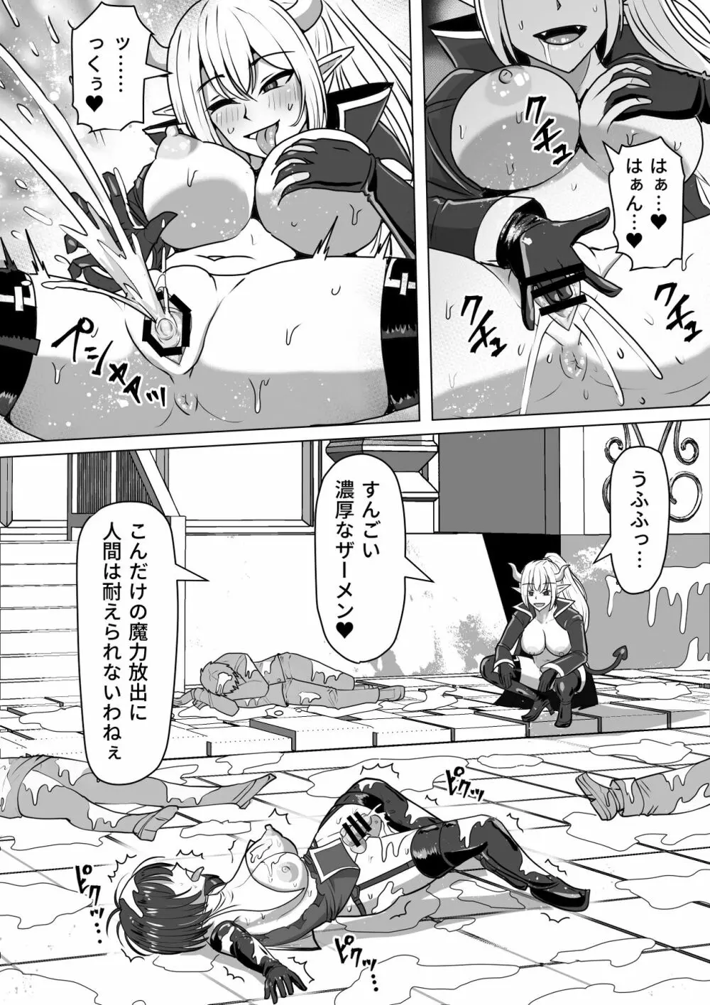 ふたなり射精管理!2~100日後に射精する退魔使徒ルナ~ Page.105