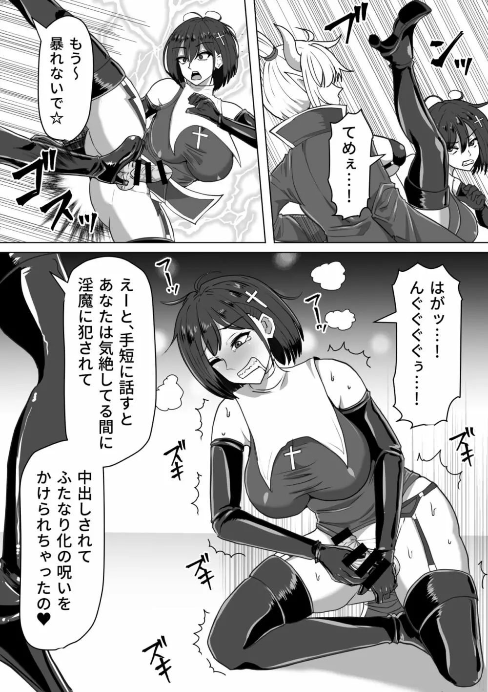 ふたなり射精管理!2~100日後に射精する退魔使徒ルナ~ Page.11