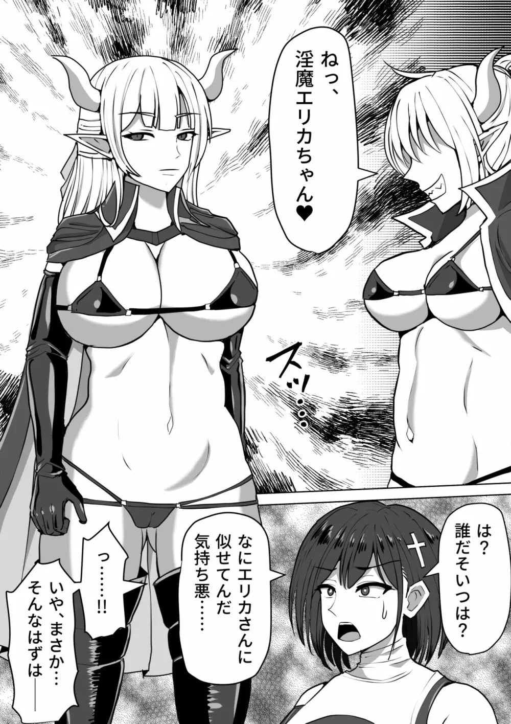 ふたなり射精管理!2~100日後に射精する退魔使徒ルナ~ Page.13