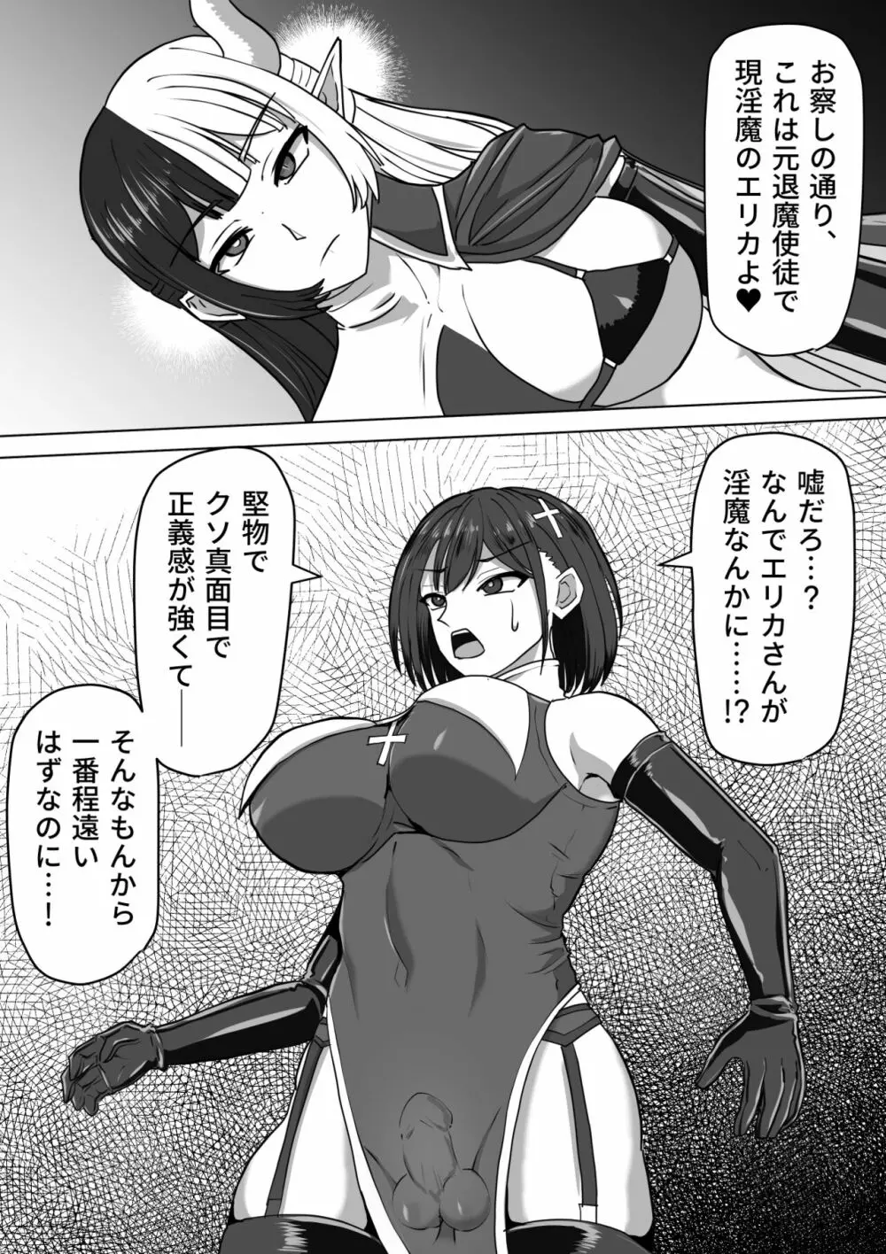 ふたなり射精管理!2~100日後に射精する退魔使徒ルナ~ Page.14
