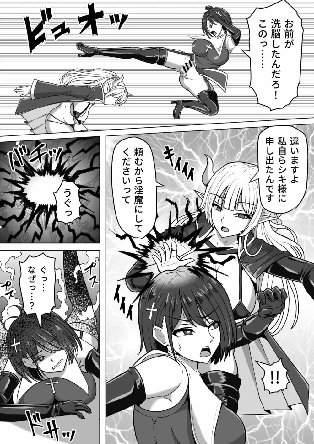 ふたなり射精管理!2~100日後に射精する退魔使徒ルナ~ Page.15