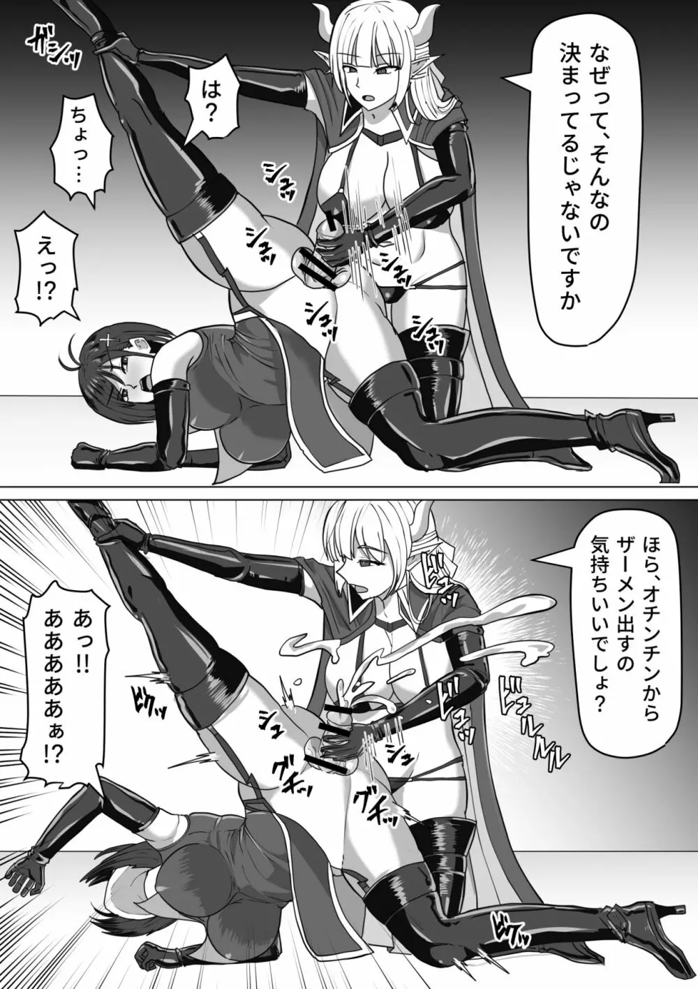 ふたなり射精管理!2~100日後に射精する退魔使徒ルナ~ Page.16