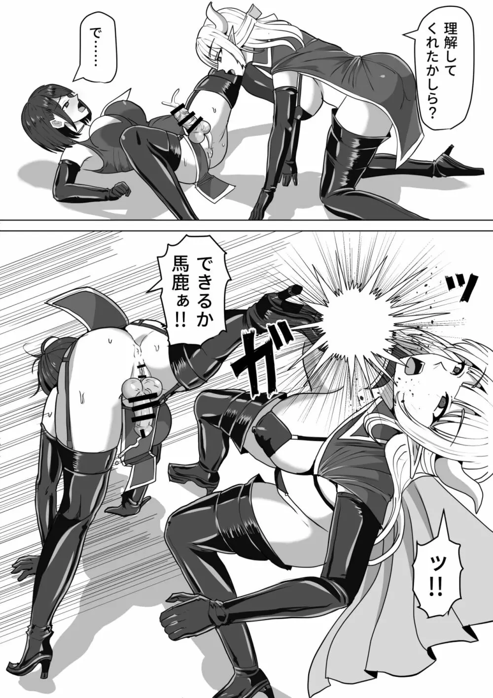ふたなり射精管理!2~100日後に射精する退魔使徒ルナ~ Page.18