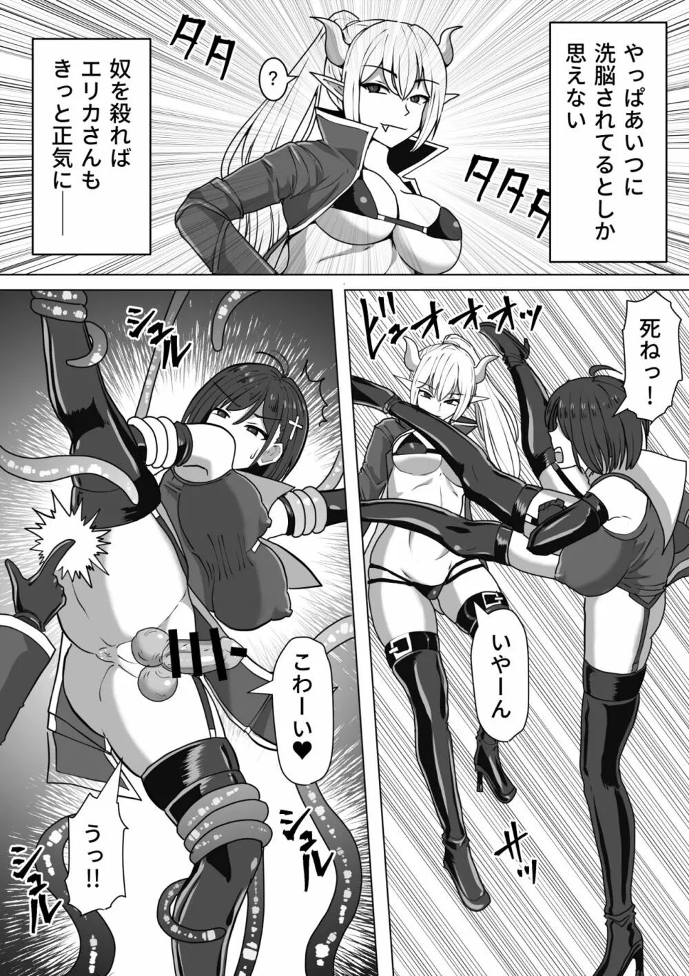 ふたなり射精管理!2~100日後に射精する退魔使徒ルナ~ Page.19