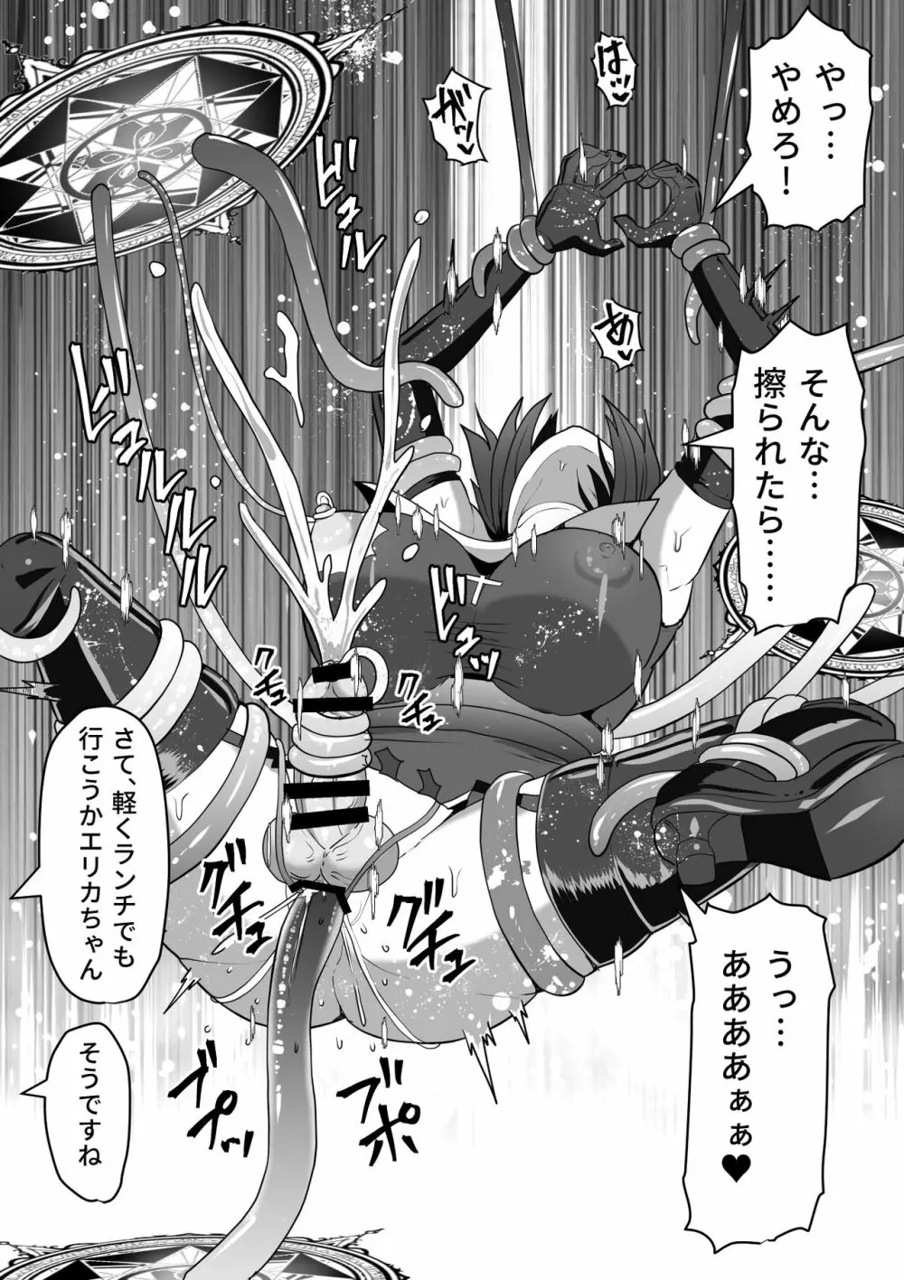 ふたなり射精管理!2~100日後に射精する退魔使徒ルナ~ Page.21