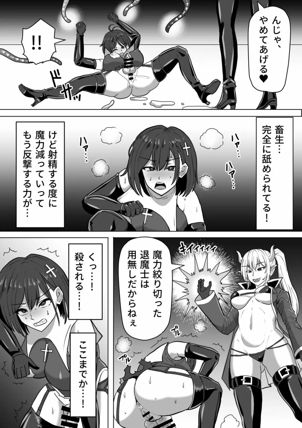 ふたなり射精管理!2~100日後に射精する退魔使徒ルナ~ Page.24