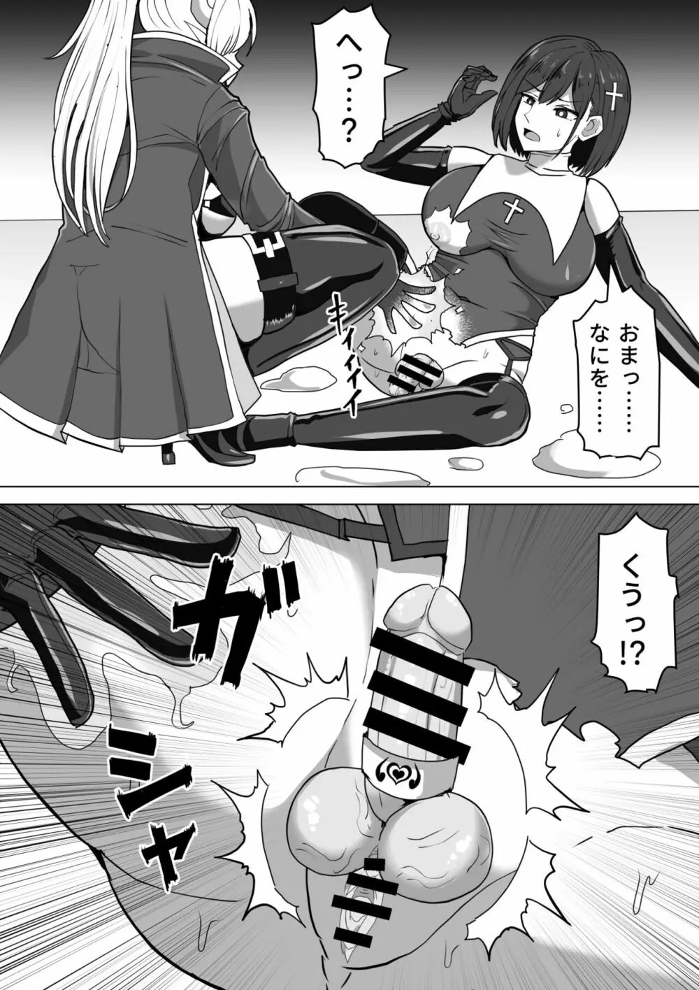 ふたなり射精管理!2~100日後に射精する退魔使徒ルナ~ Page.25