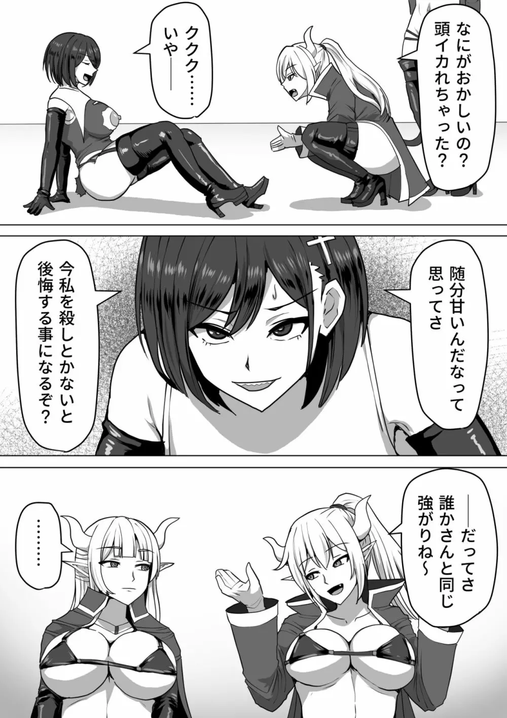 ふたなり射精管理!2~100日後に射精する退魔使徒ルナ~ Page.27