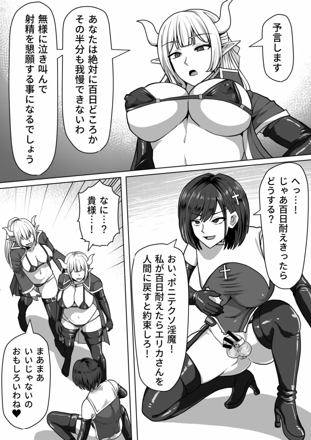 ふたなり射精管理!2~100日後に射精する退魔使徒ルナ~ Page.28