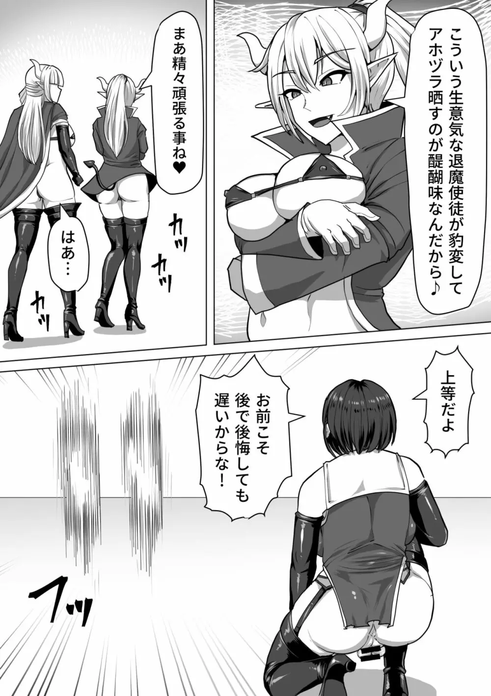 ふたなり射精管理!2~100日後に射精する退魔使徒ルナ~ Page.29