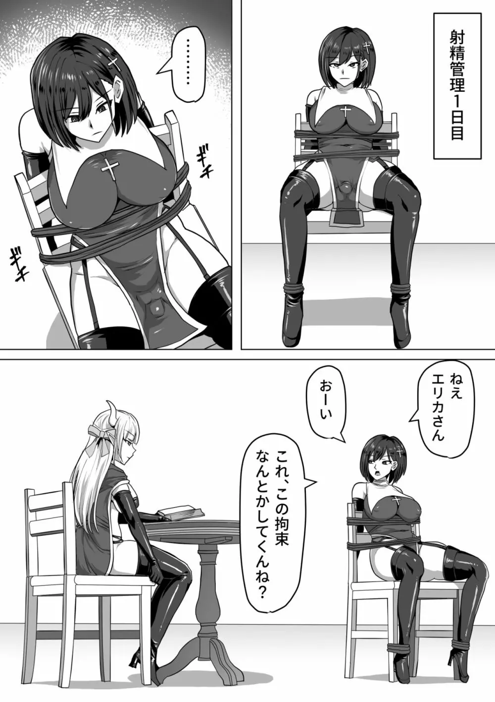 ふたなり射精管理!2~100日後に射精する退魔使徒ルナ~ Page.30