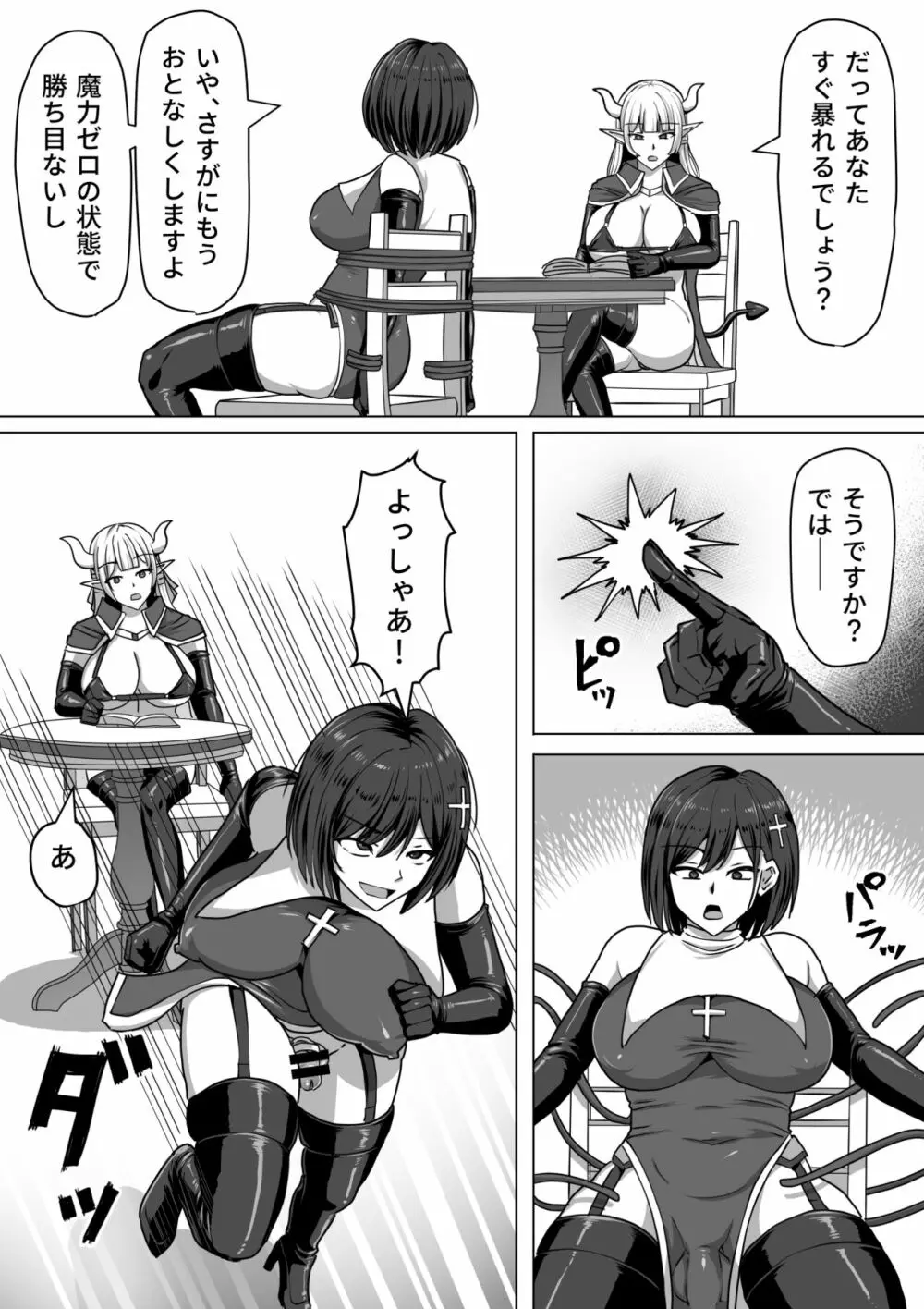 ふたなり射精管理!2~100日後に射精する退魔使徒ルナ~ Page.31