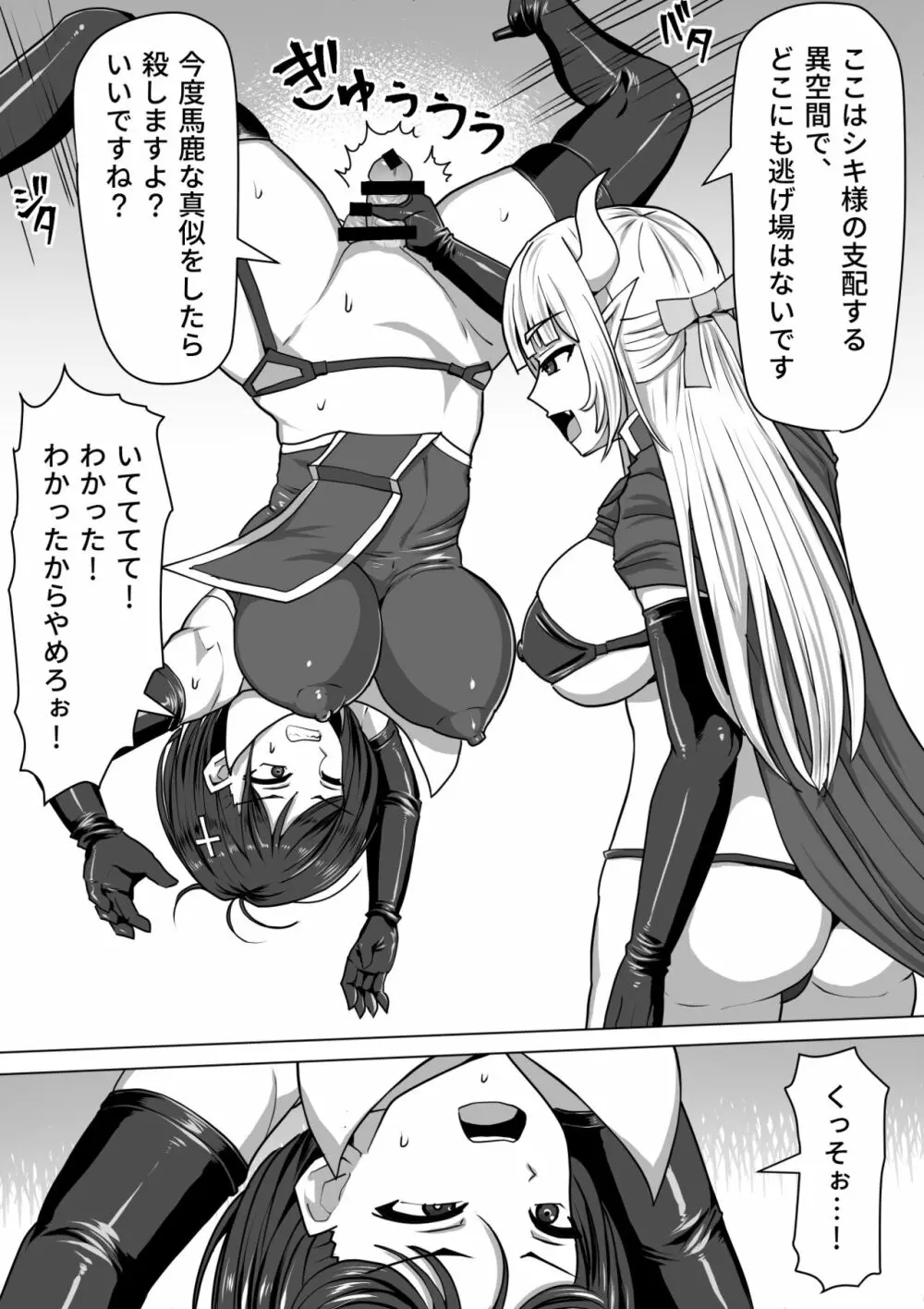 ふたなり射精管理!2~100日後に射精する退魔使徒ルナ~ Page.33