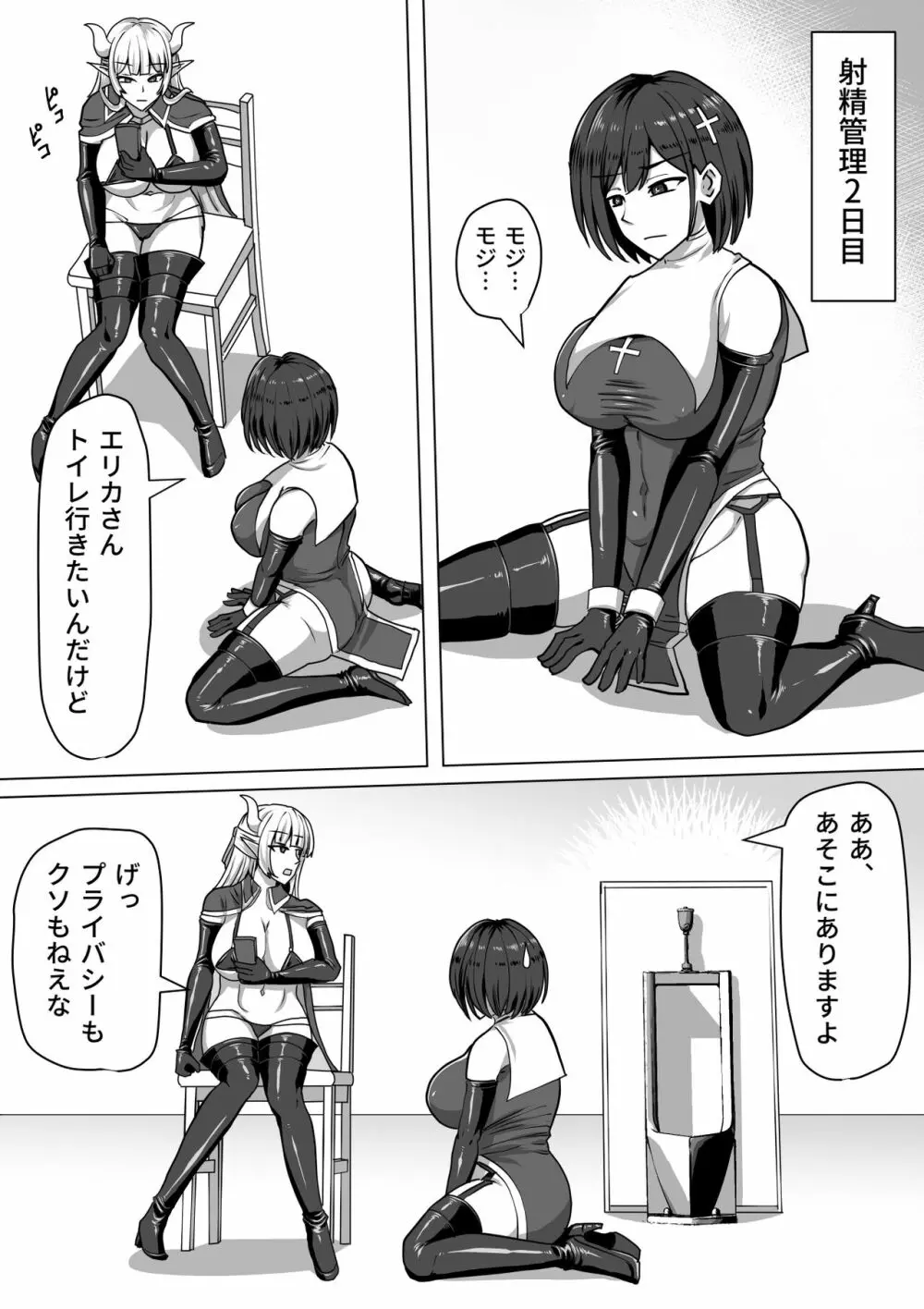 ふたなり射精管理!2~100日後に射精する退魔使徒ルナ~ Page.34
