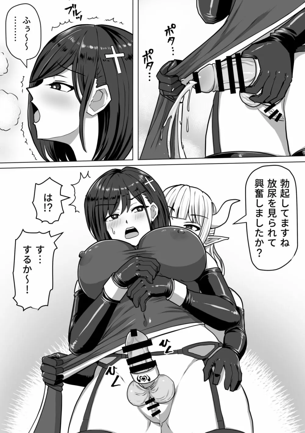ふたなり射精管理!2~100日後に射精する退魔使徒ルナ~ Page.36