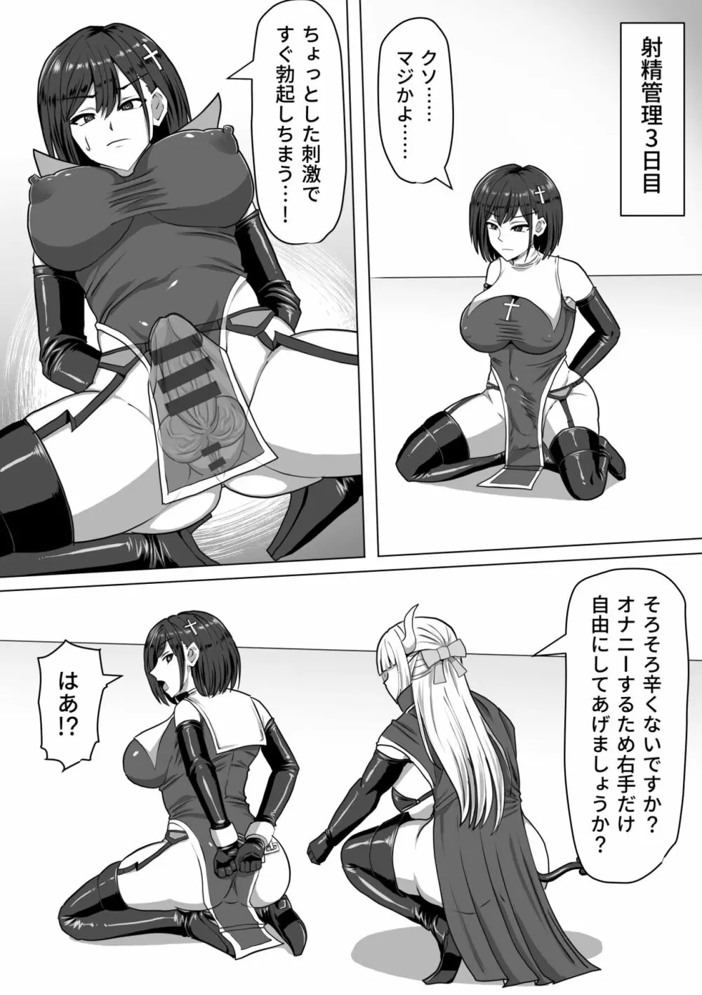 ふたなり射精管理!2~100日後に射精する退魔使徒ルナ~ Page.37