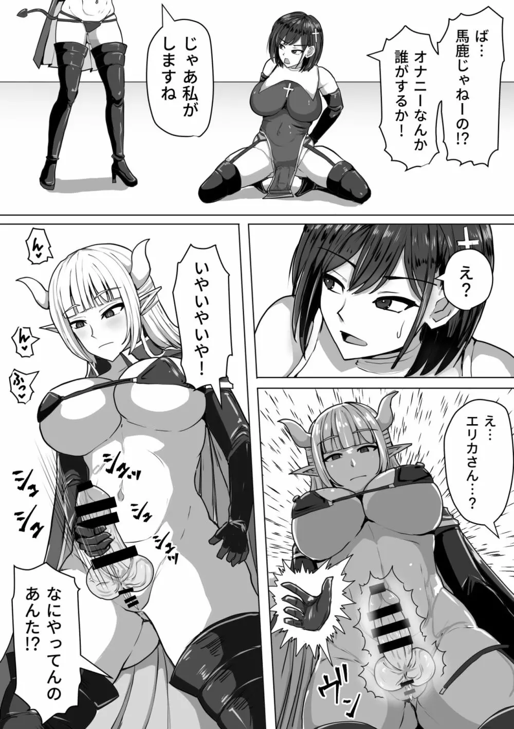 ふたなり射精管理!2~100日後に射精する退魔使徒ルナ~ Page.38