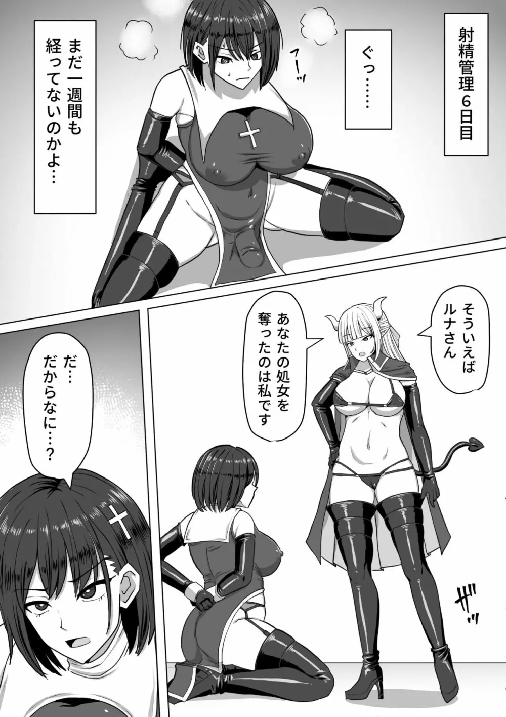 ふたなり射精管理!2~100日後に射精する退魔使徒ルナ~ Page.41