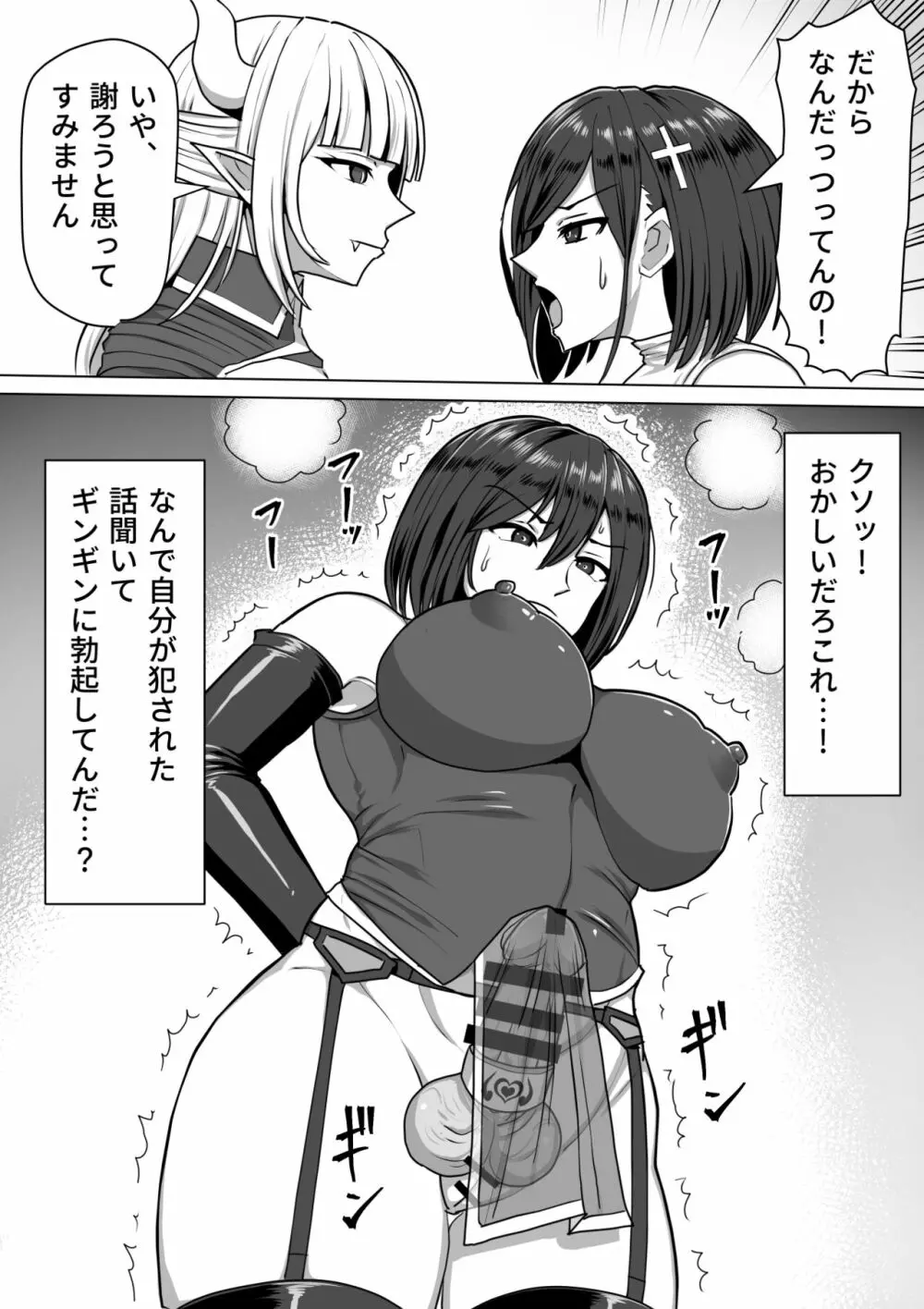 ふたなり射精管理!2~100日後に射精する退魔使徒ルナ~ Page.43
