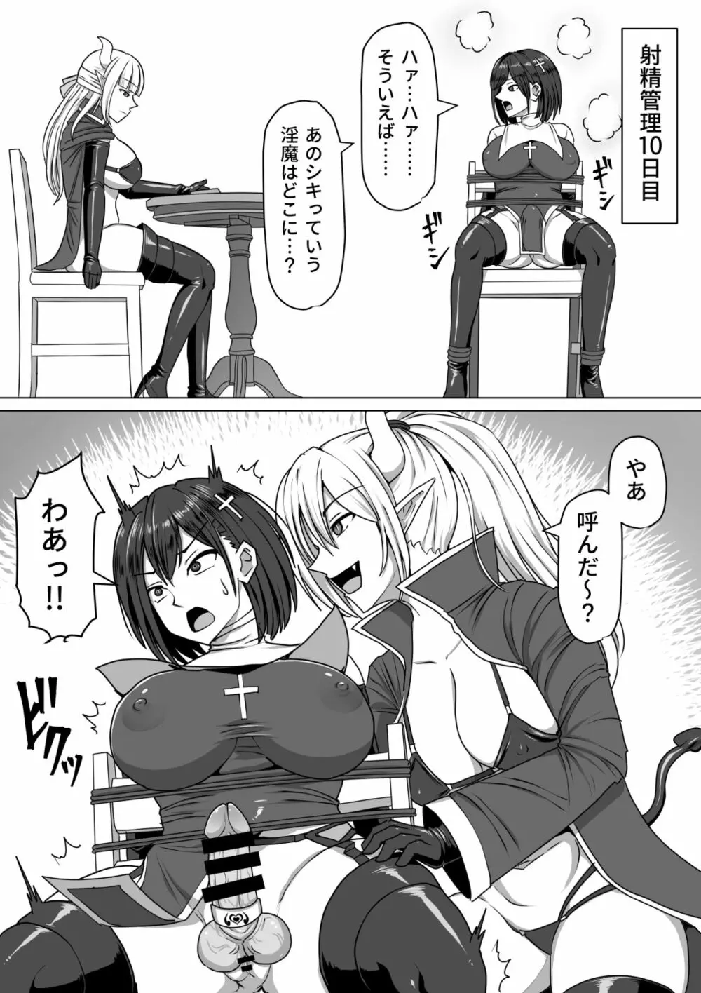 ふたなり射精管理!2~100日後に射精する退魔使徒ルナ~ Page.44