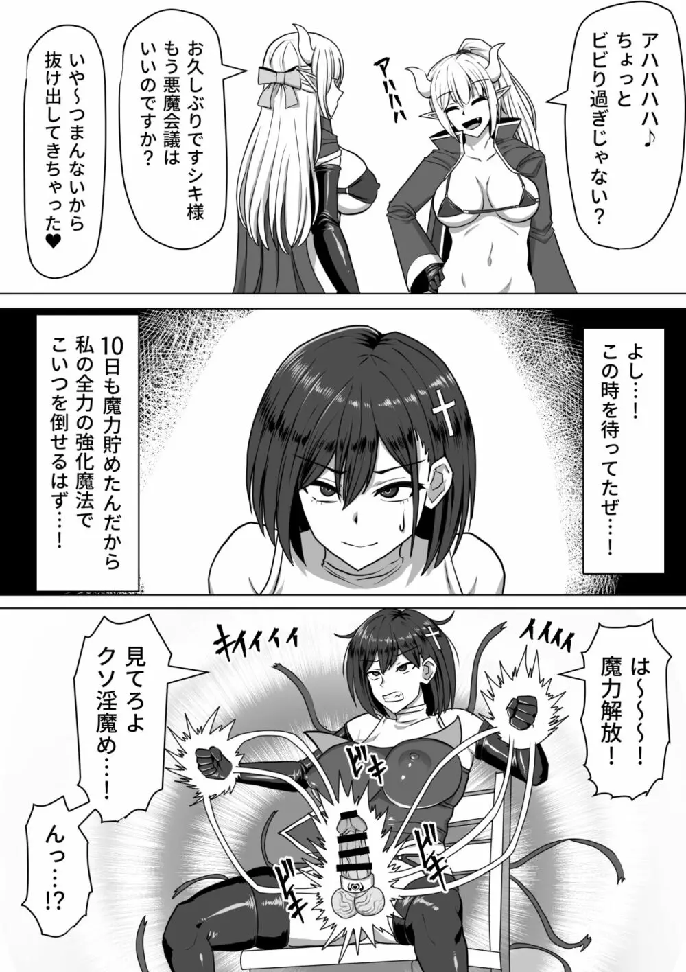ふたなり射精管理!2~100日後に射精する退魔使徒ルナ~ Page.45