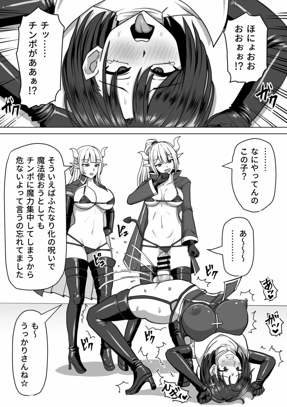 ふたなり射精管理!2~100日後に射精する退魔使徒ルナ~ Page.47