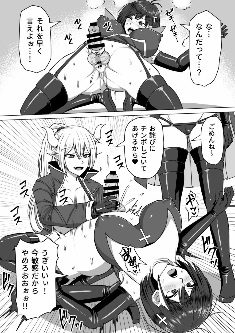 ふたなり射精管理!2~100日後に射精する退魔使徒ルナ~ Page.48