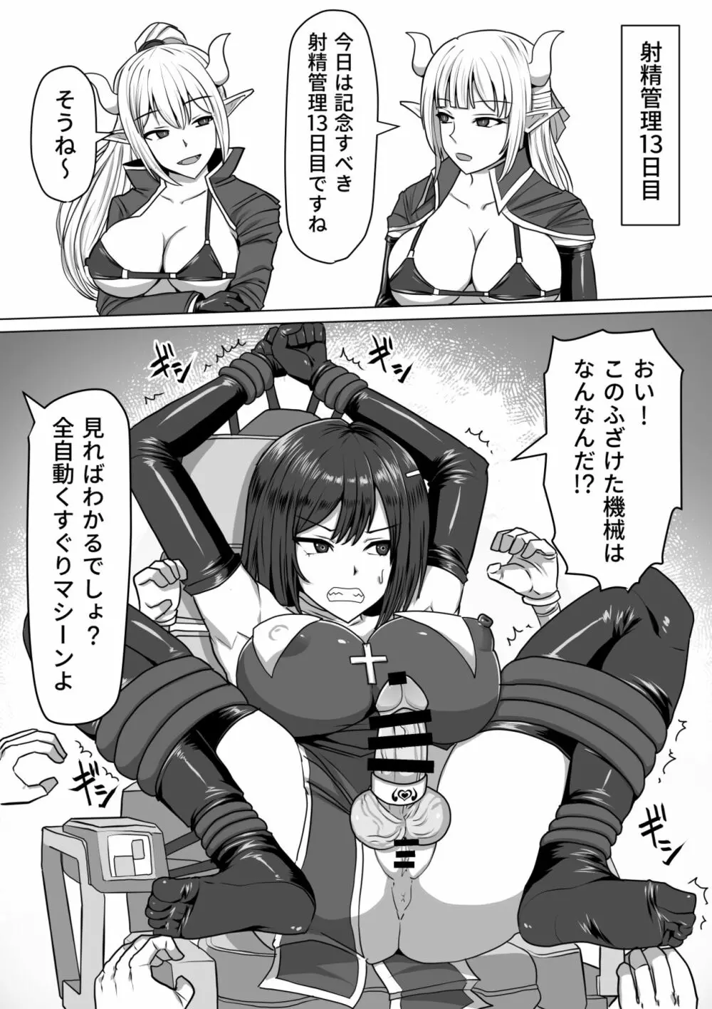 ふたなり射精管理!2~100日後に射精する退魔使徒ルナ~ Page.49