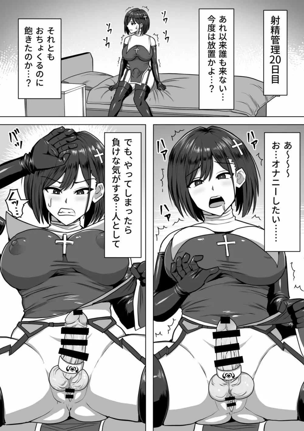 ふたなり射精管理!2~100日後に射精する退魔使徒ルナ~ Page.52