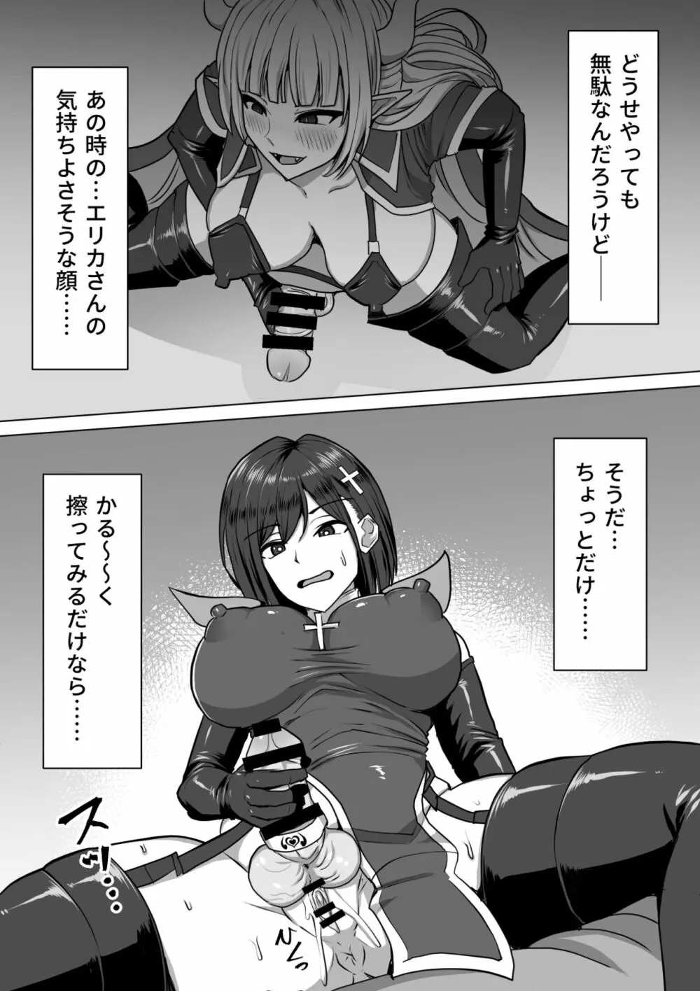 ふたなり射精管理!2~100日後に射精する退魔使徒ルナ~ Page.53