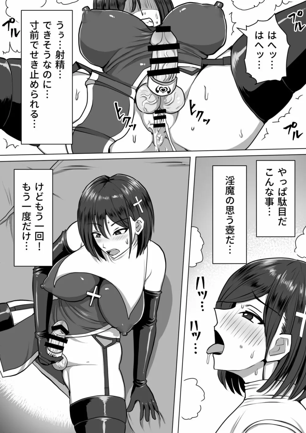 ふたなり射精管理!2~100日後に射精する退魔使徒ルナ~ Page.56