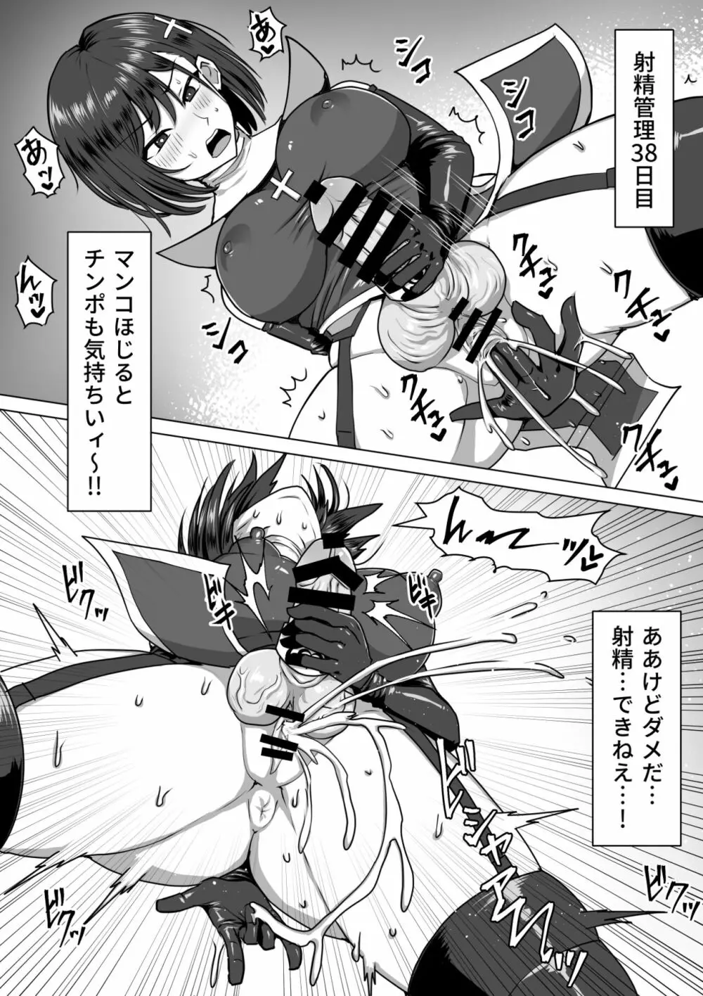 ふたなり射精管理!2~100日後に射精する退魔使徒ルナ~ Page.58