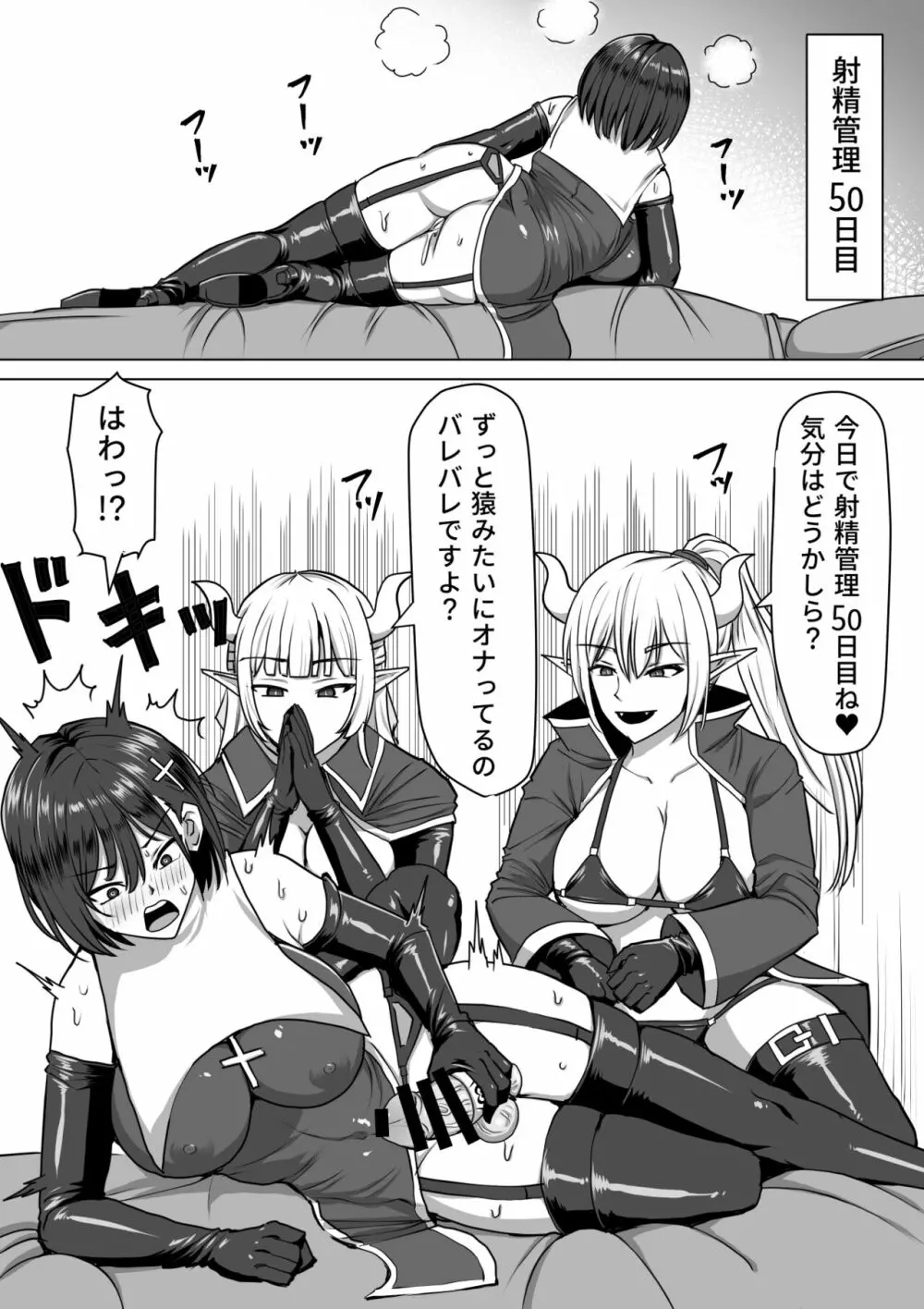 ふたなり射精管理!2~100日後に射精する退魔使徒ルナ~ Page.59