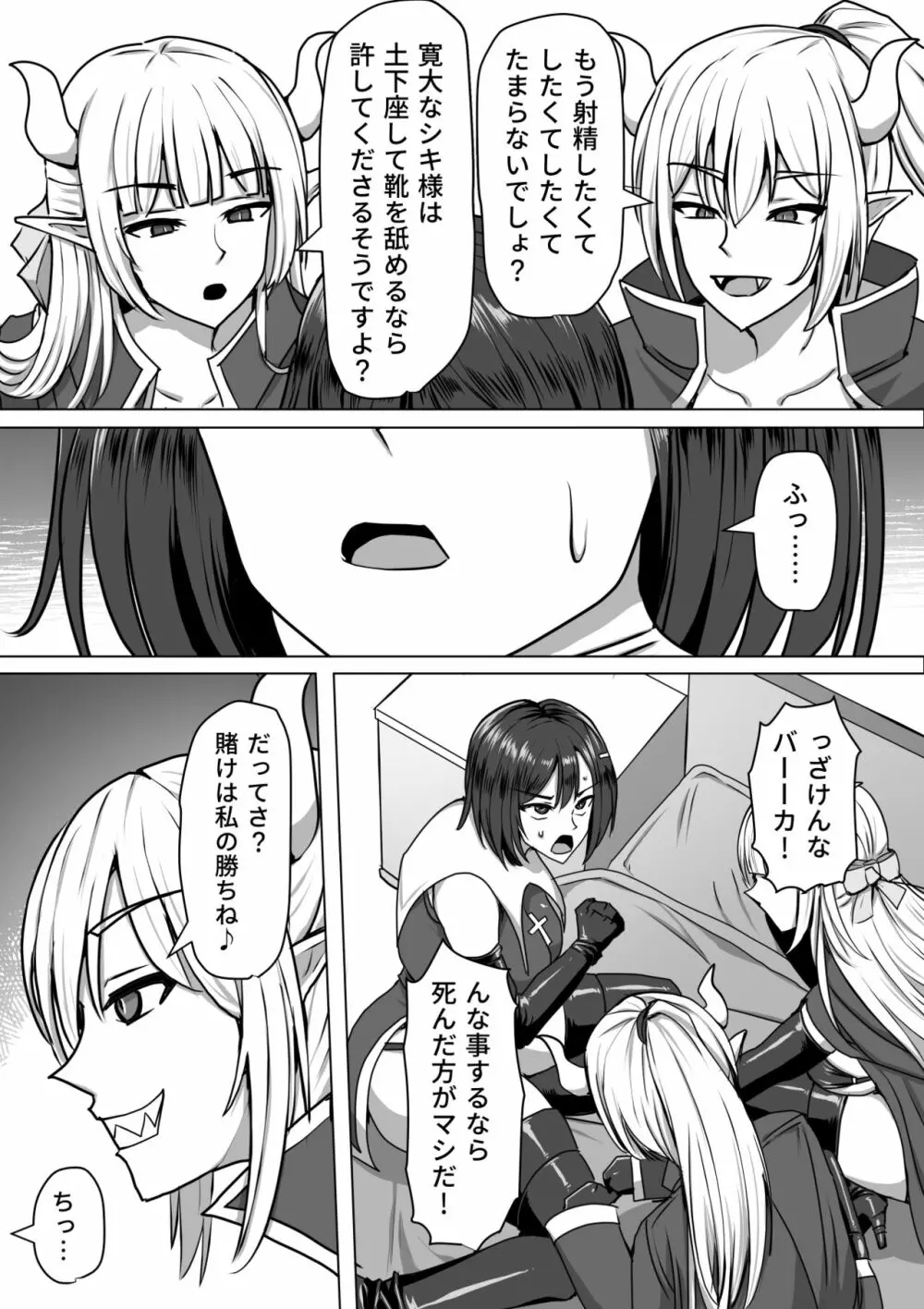 ふたなり射精管理!2~100日後に射精する退魔使徒ルナ~ Page.60