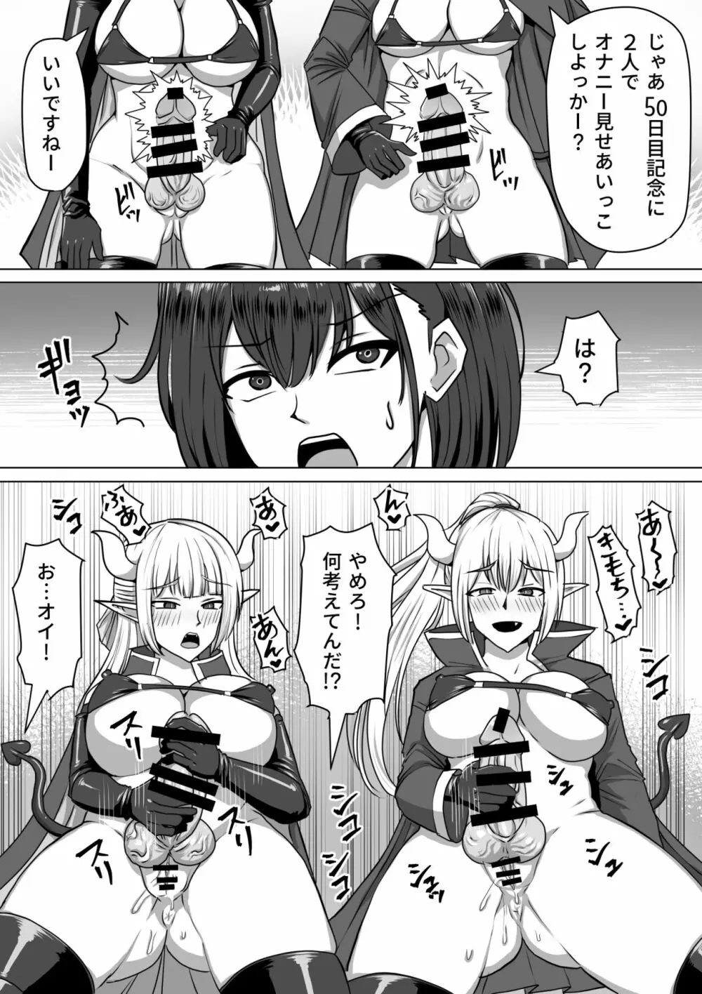 ふたなり射精管理!2~100日後に射精する退魔使徒ルナ~ Page.61