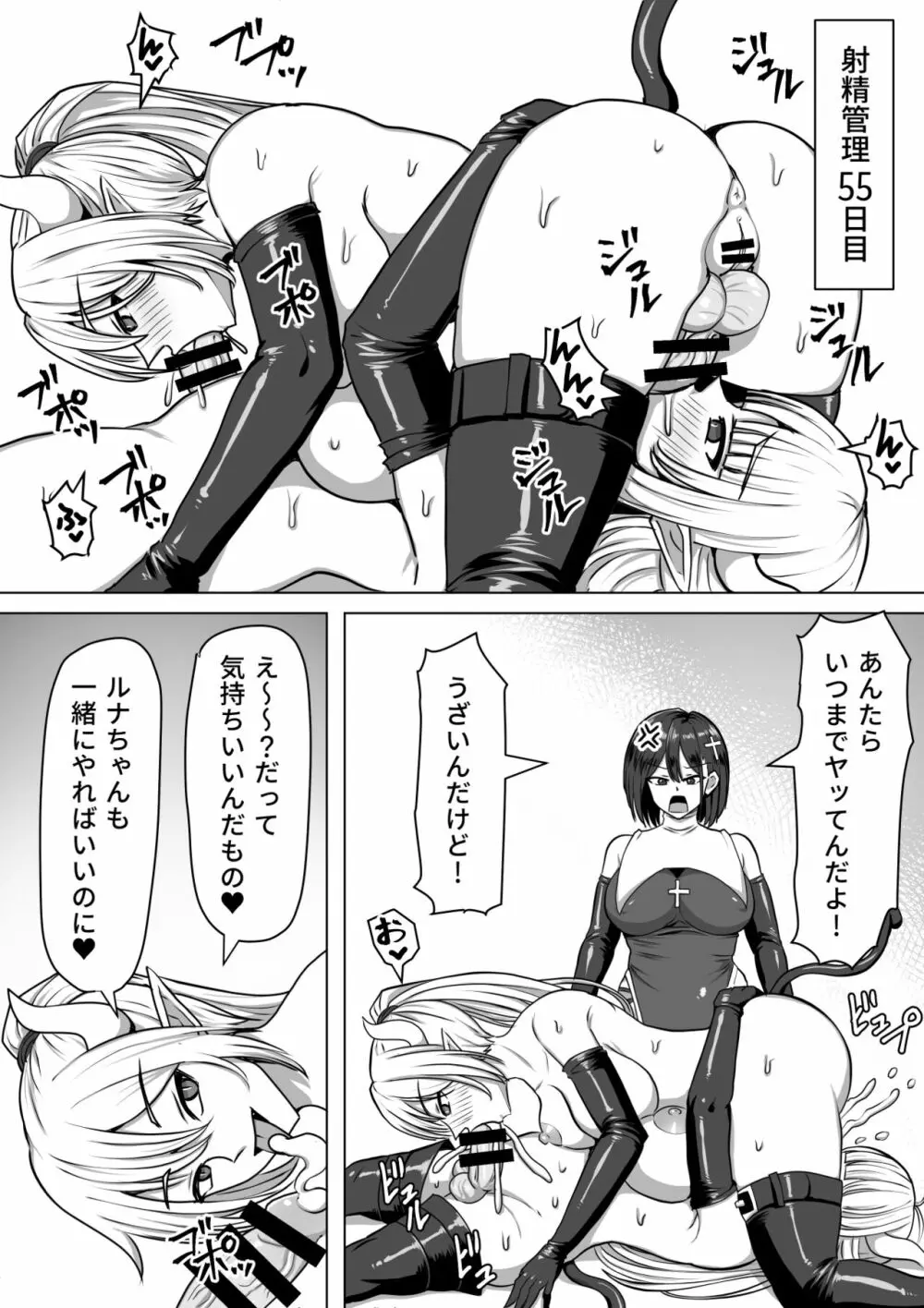 ふたなり射精管理!2~100日後に射精する退魔使徒ルナ~ Page.64