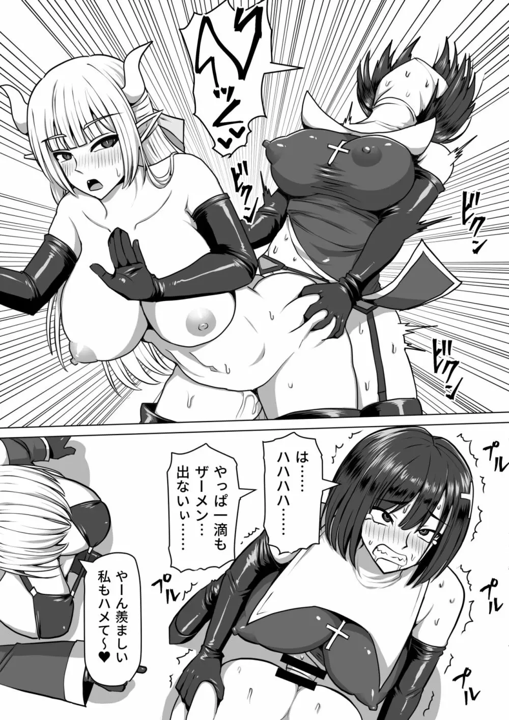 ふたなり射精管理!2~100日後に射精する退魔使徒ルナ~ Page.68
