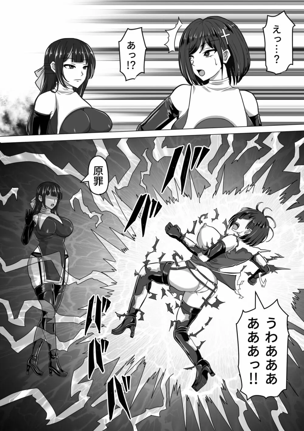 ふたなり射精管理!2~100日後に射精する退魔使徒ルナ~ Page.7