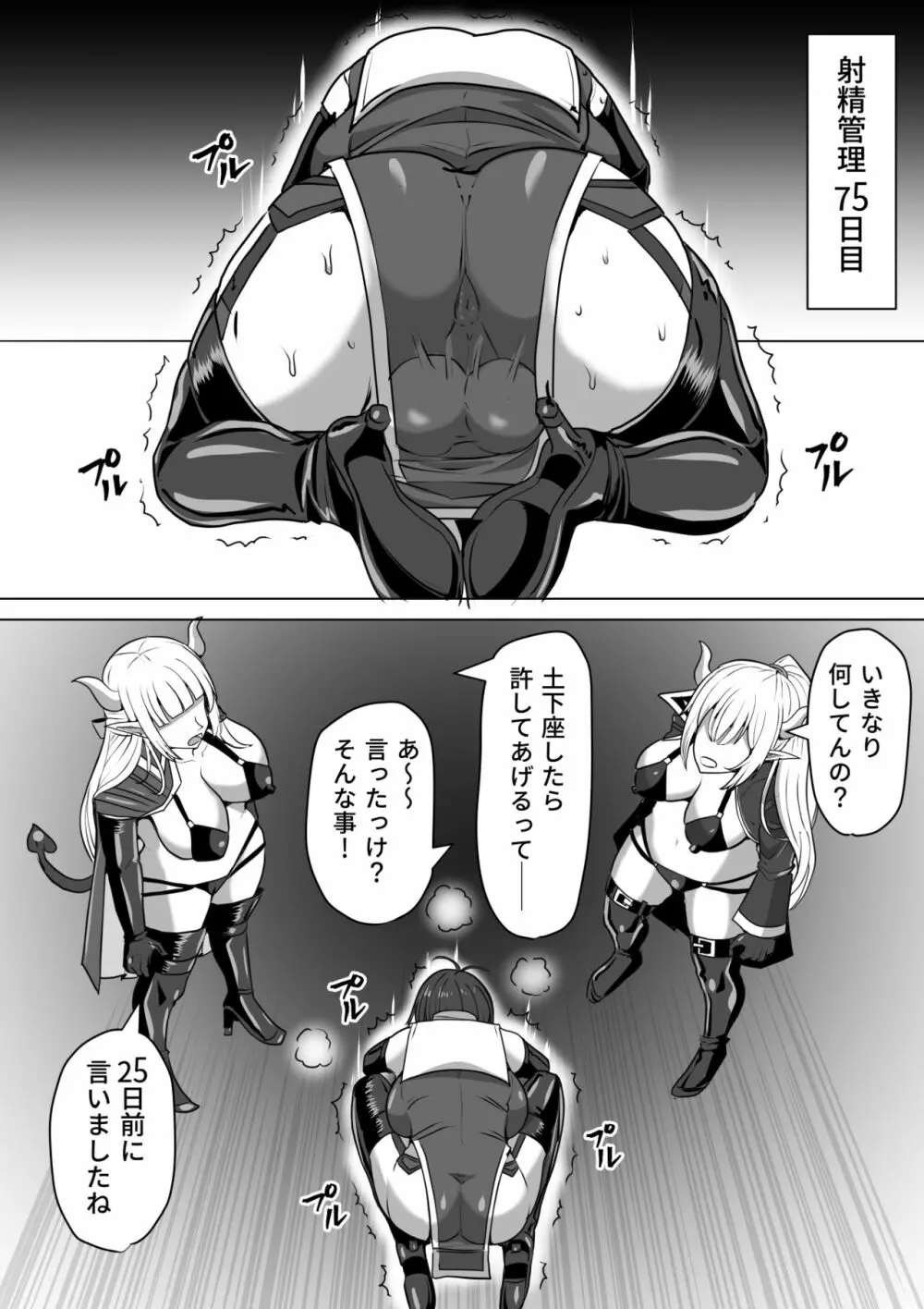 ふたなり射精管理!2~100日後に射精する退魔使徒ルナ~ Page.72