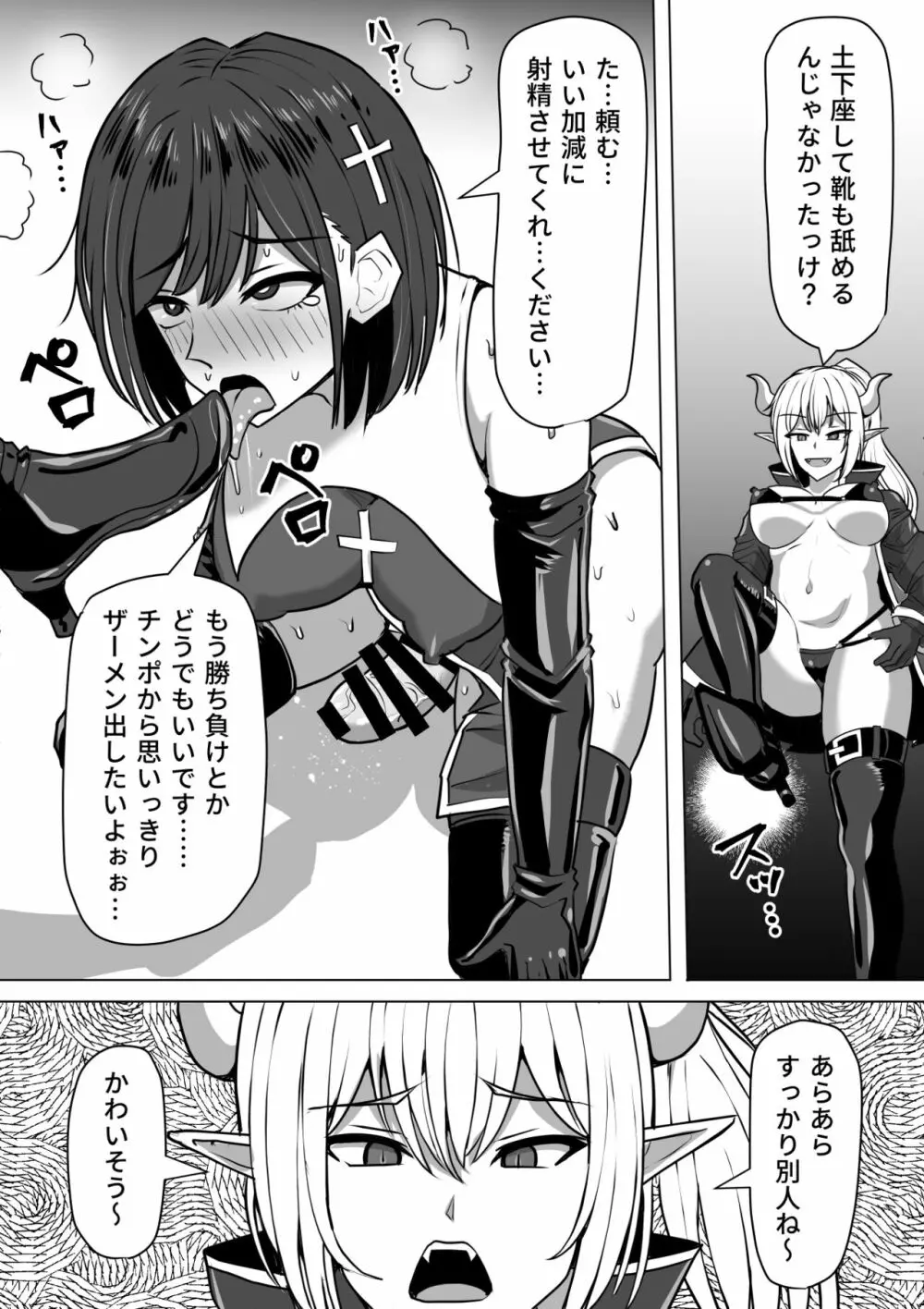 ふたなり射精管理!2~100日後に射精する退魔使徒ルナ~ Page.73