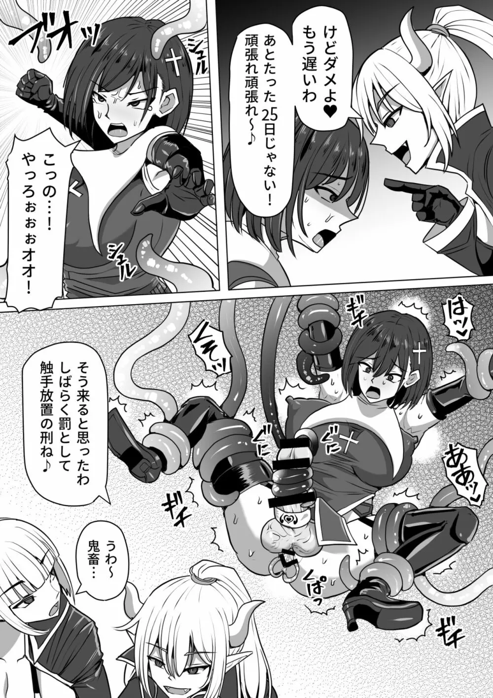 ふたなり射精管理!2~100日後に射精する退魔使徒ルナ~ Page.74