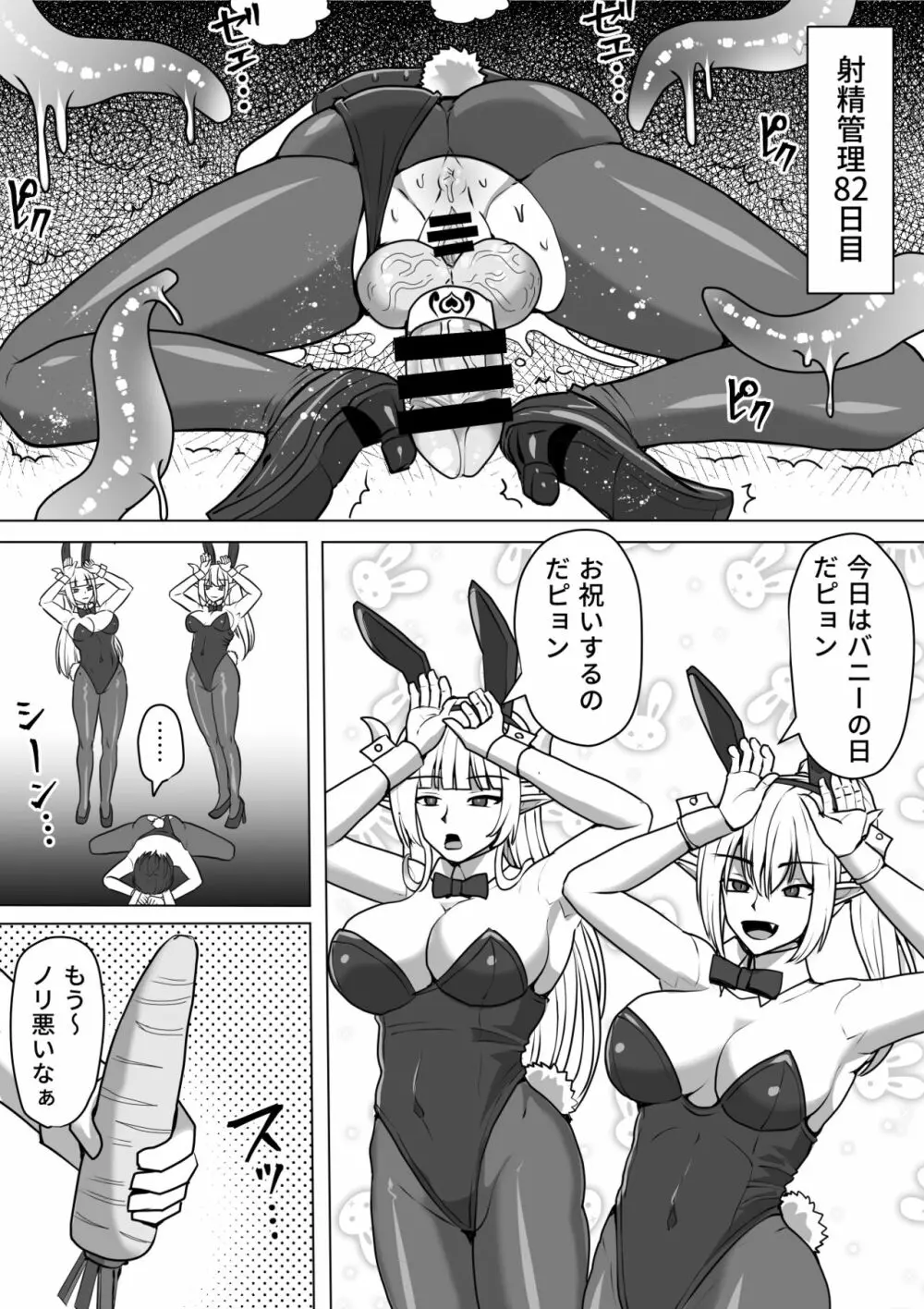 ふたなり射精管理!2~100日後に射精する退魔使徒ルナ~ Page.77
