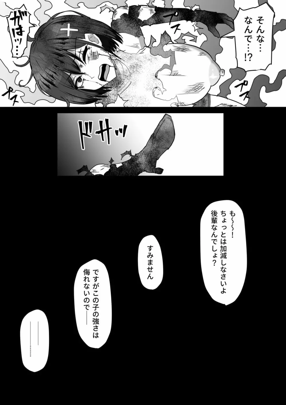 ふたなり射精管理!2~100日後に射精する退魔使徒ルナ~ Page.8
