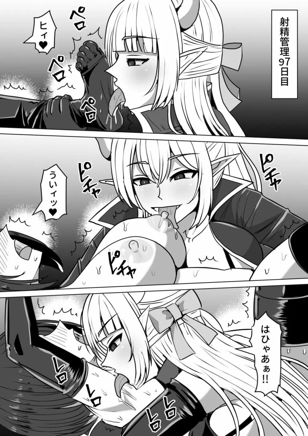 ふたなり射精管理!2~100日後に射精する退魔使徒ルナ~ Page.81