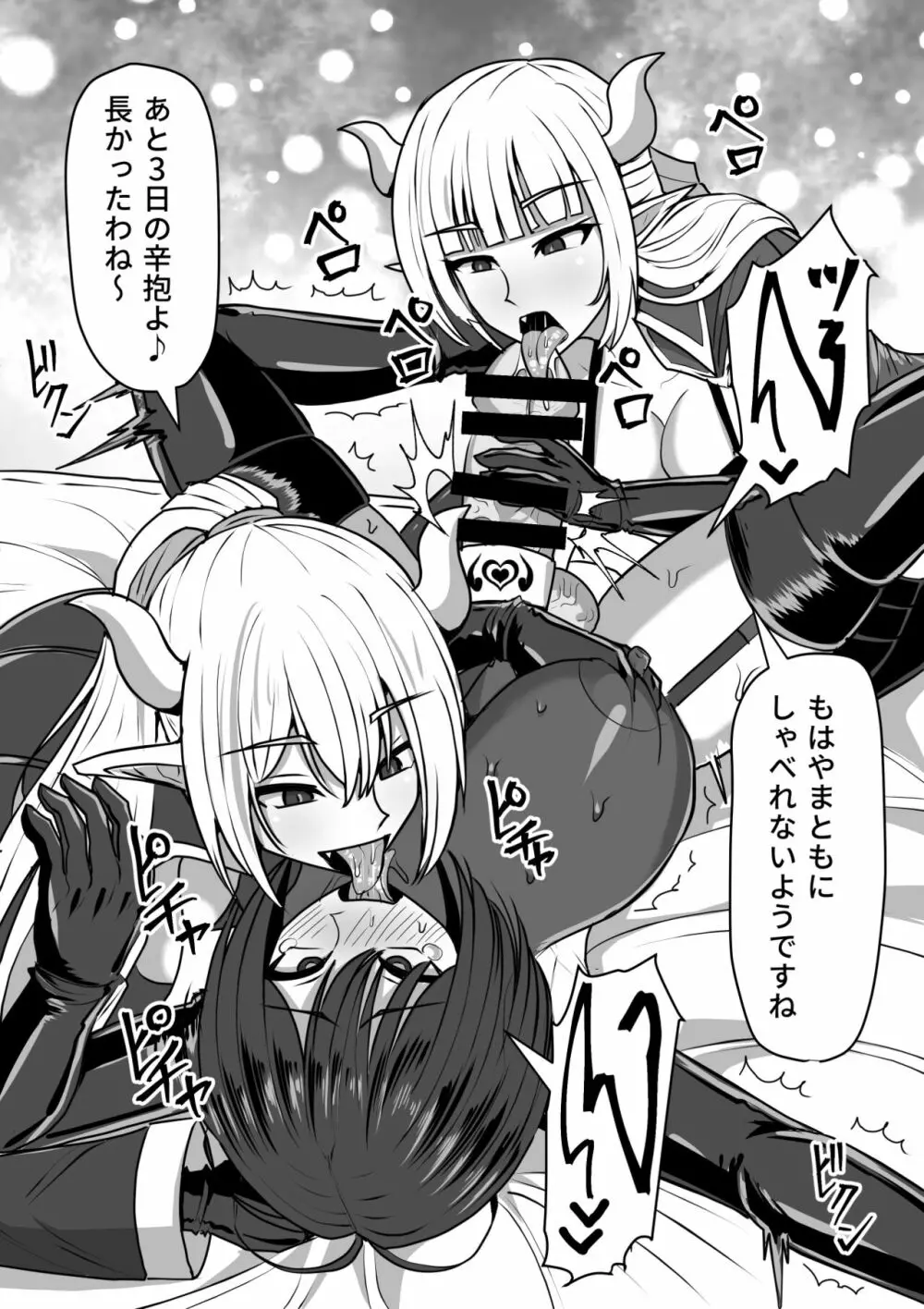 ふたなり射精管理!2~100日後に射精する退魔使徒ルナ~ Page.83