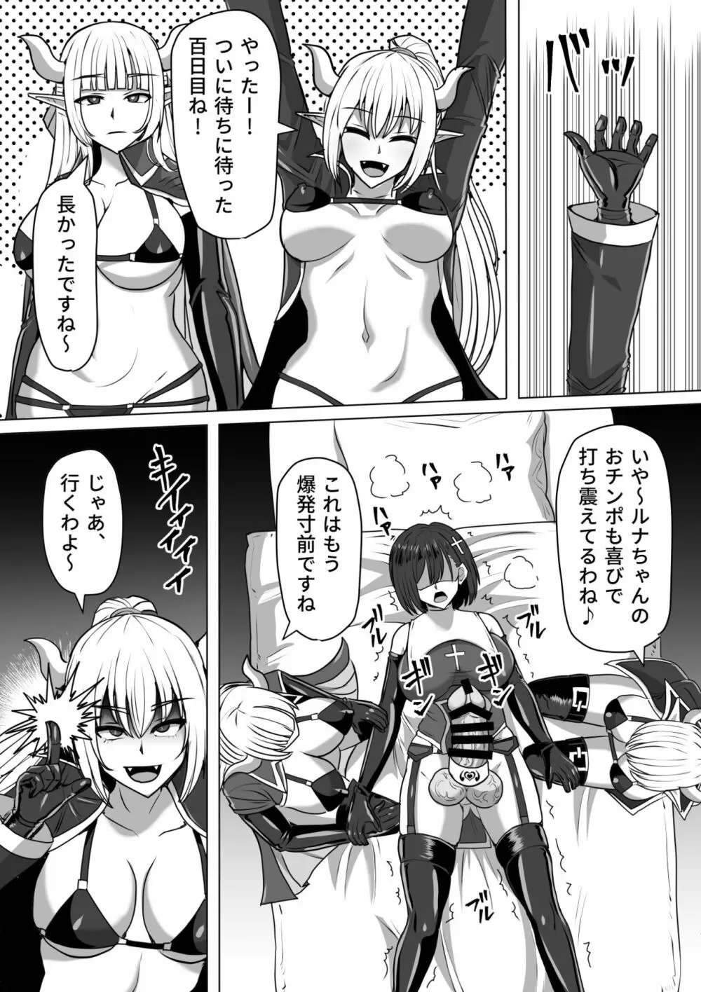 ふたなり射精管理!2~100日後に射精する退魔使徒ルナ~ Page.85