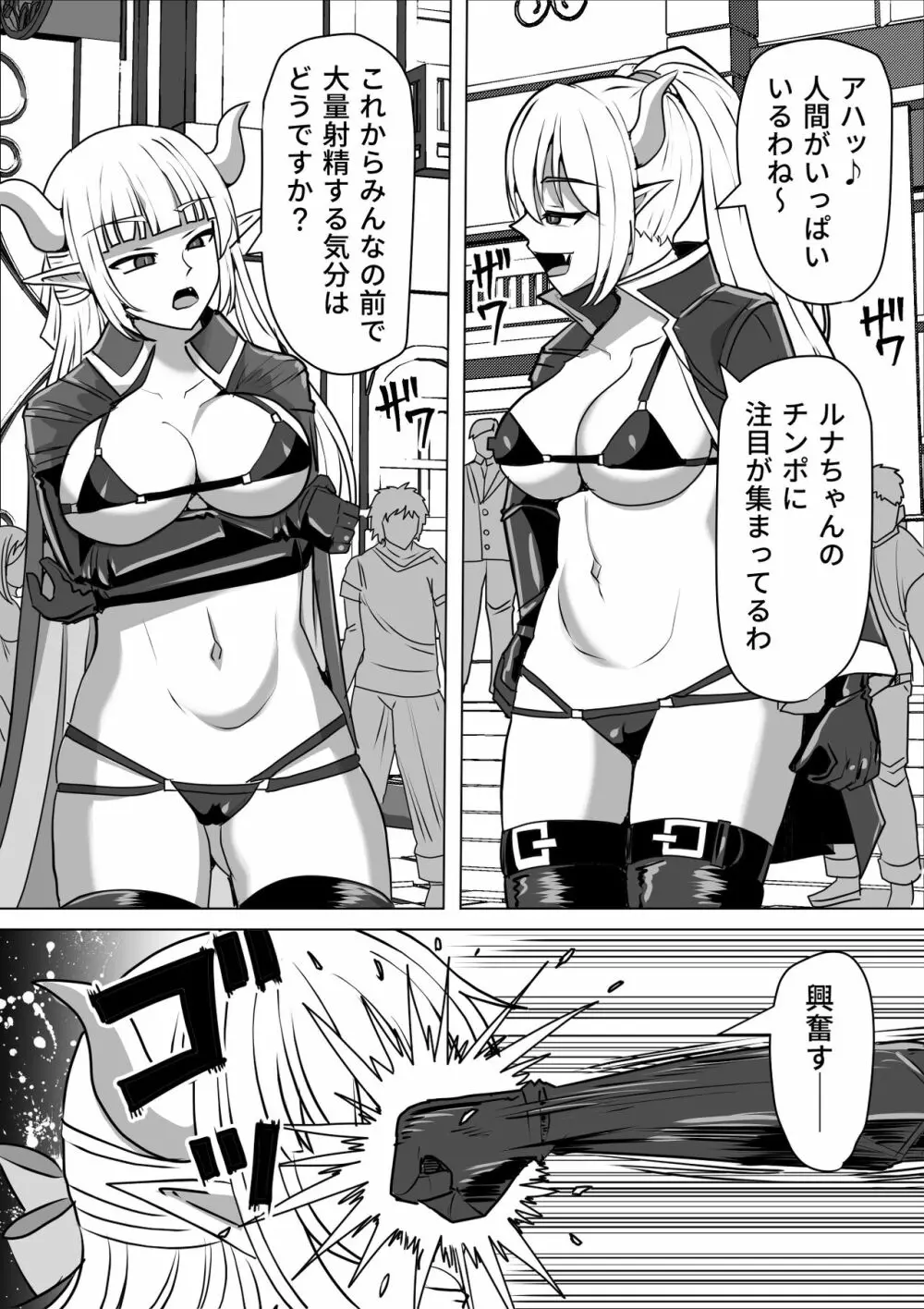 ふたなり射精管理!2~100日後に射精する退魔使徒ルナ~ Page.87