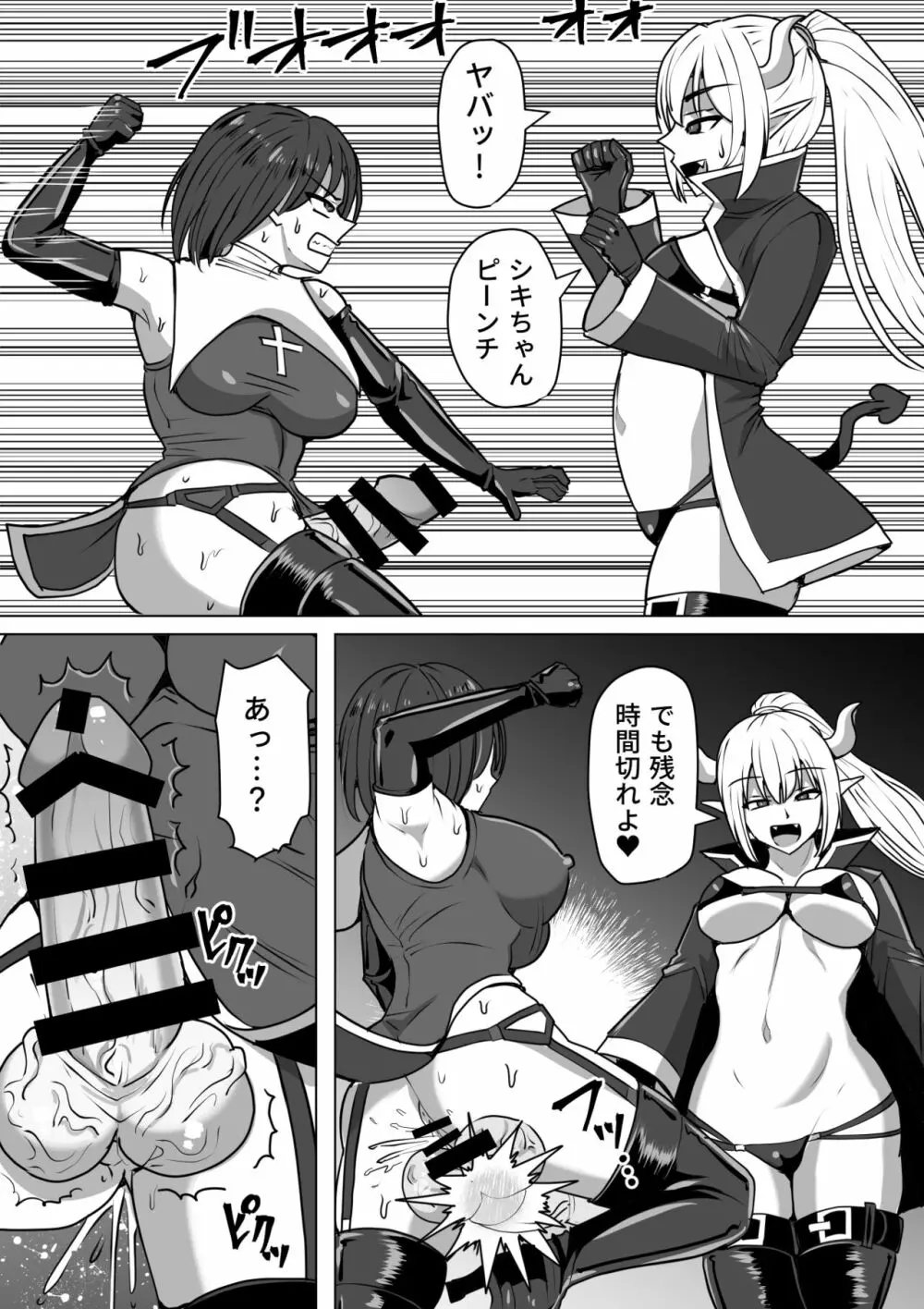 ふたなり射精管理!2~100日後に射精する退魔使徒ルナ~ Page.89
