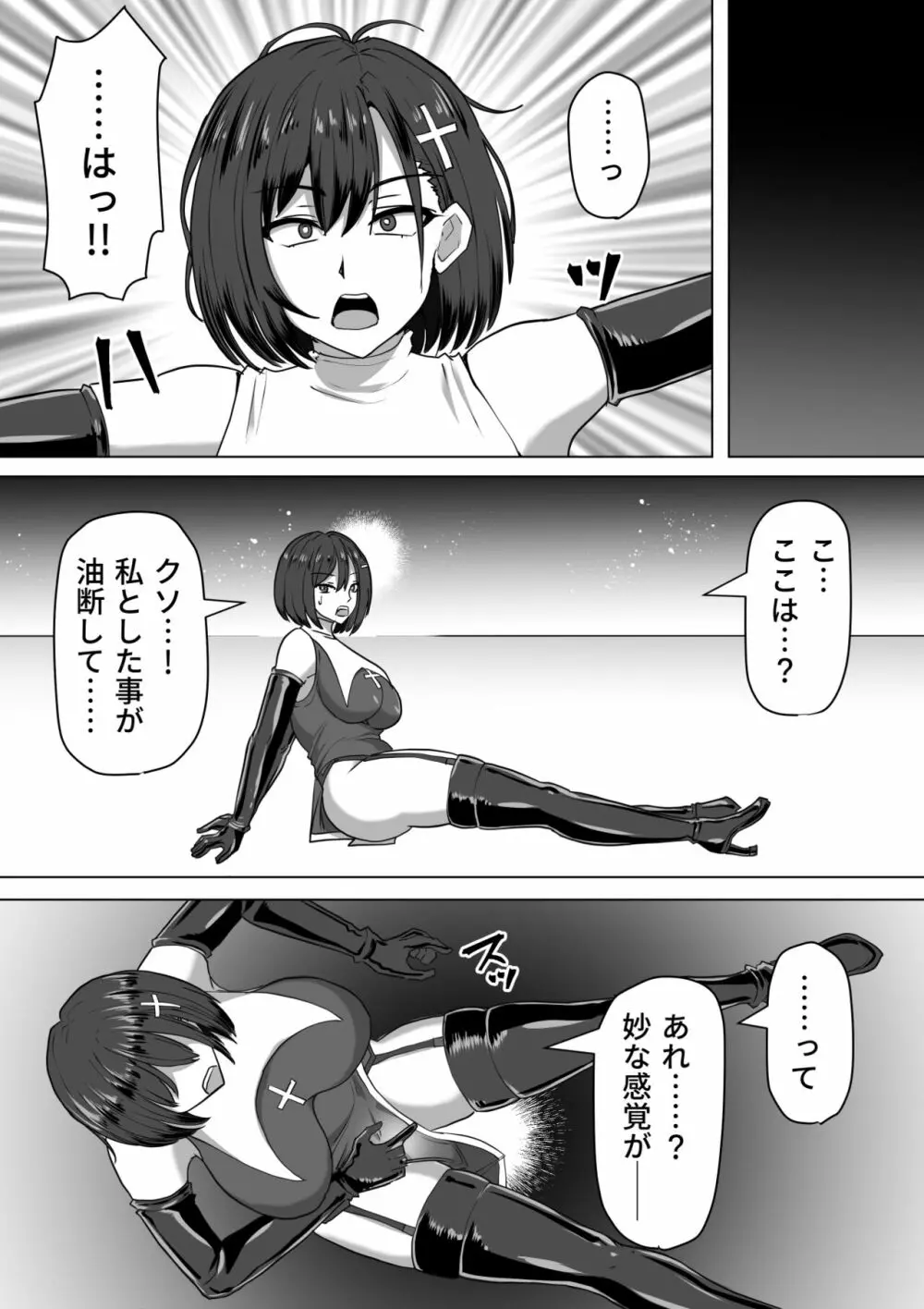 ふたなり射精管理!2~100日後に射精する退魔使徒ルナ~ Page.9